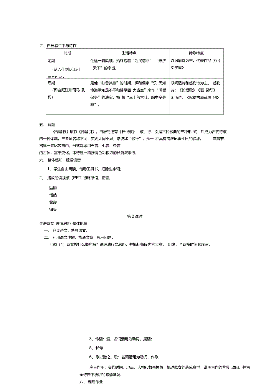 琵琶行优秀教案详细_第2页