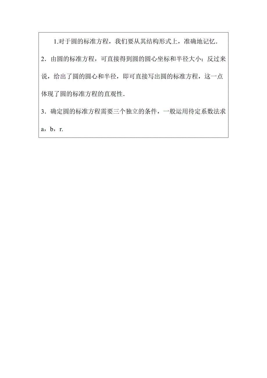 高中数学必修二人教A版课堂达标练：411圆的标准方程 含解析_第3页