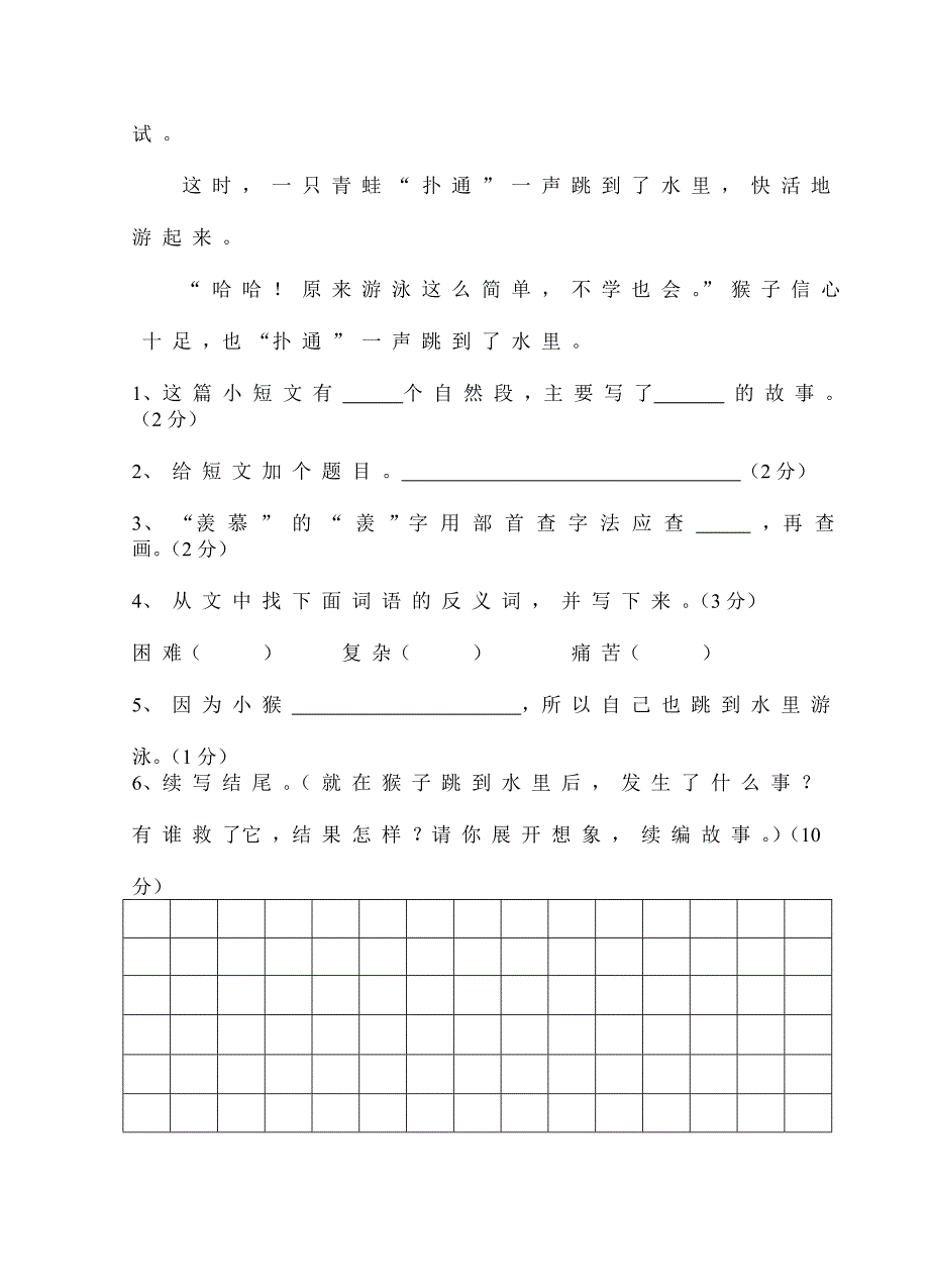 苏教版二年级语文上册月考试卷_第4页