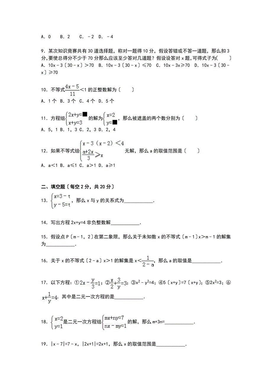 【解析版】英才中学2021_第2页