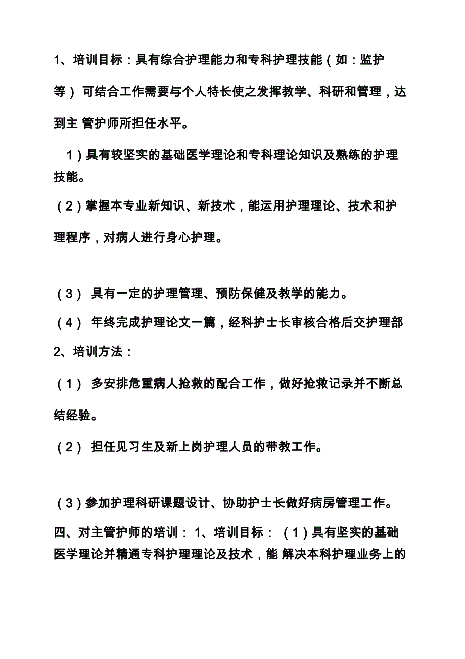 最新护理人员在职培训计划_第3页