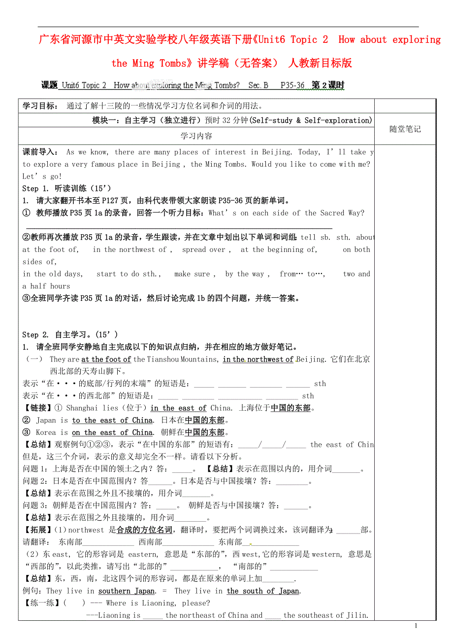 广东省河源市中英文实验学校八年级英语下册《Unit6 Topic 2How about exploring the Ming Tombs》讲学稿（无答案） 人教新目标版_第1页