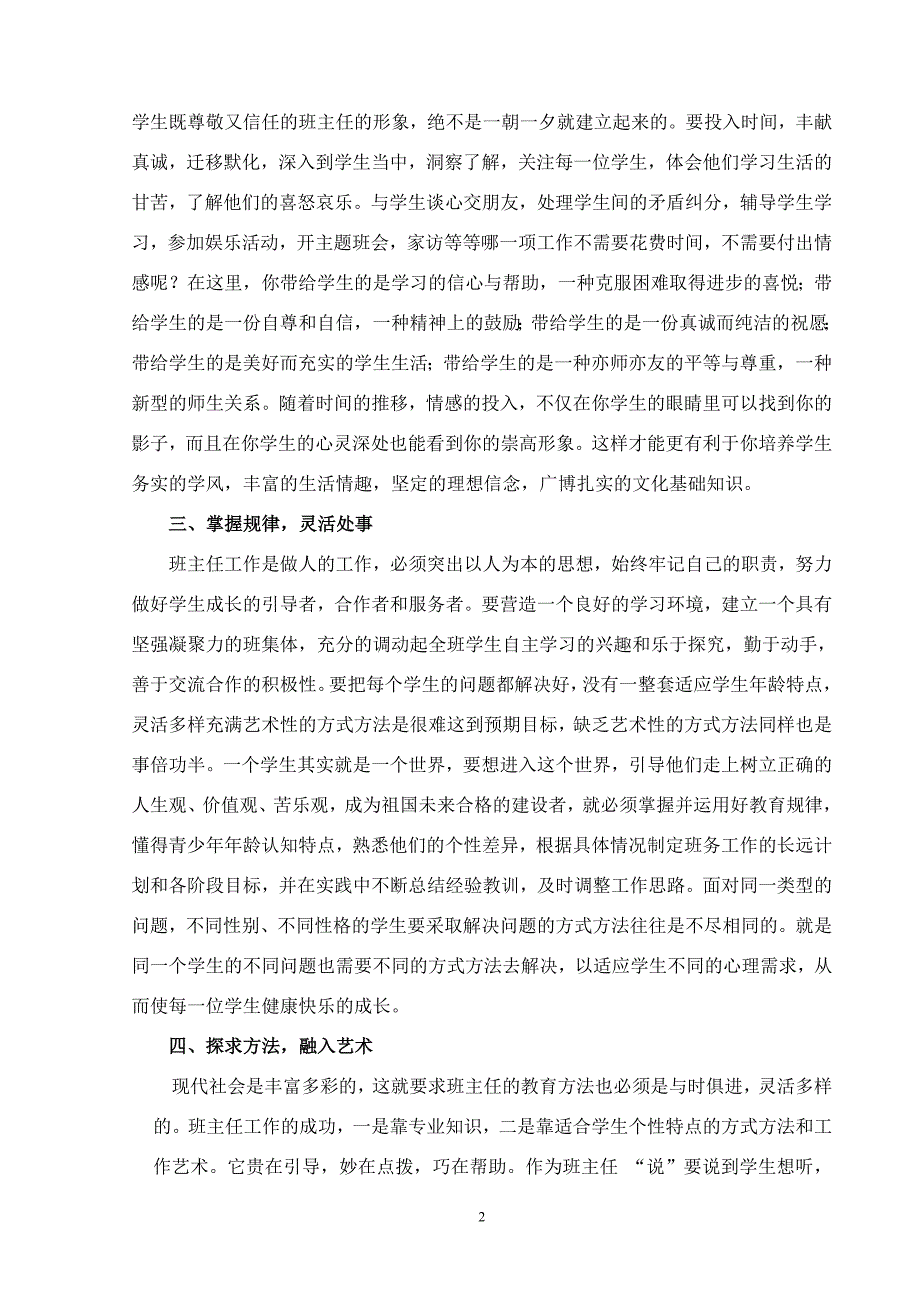 走进班主任的世界.doc_第2页