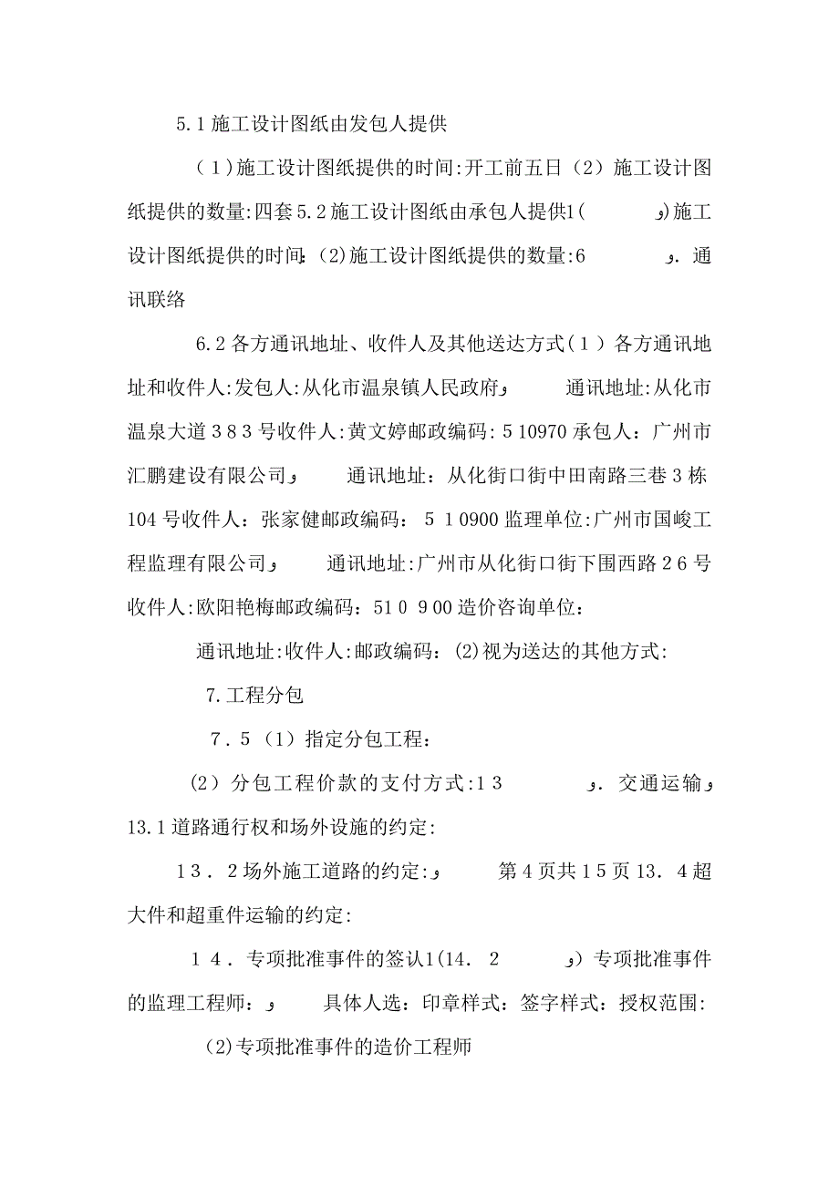 香海温泉团支部创建申请_第4页