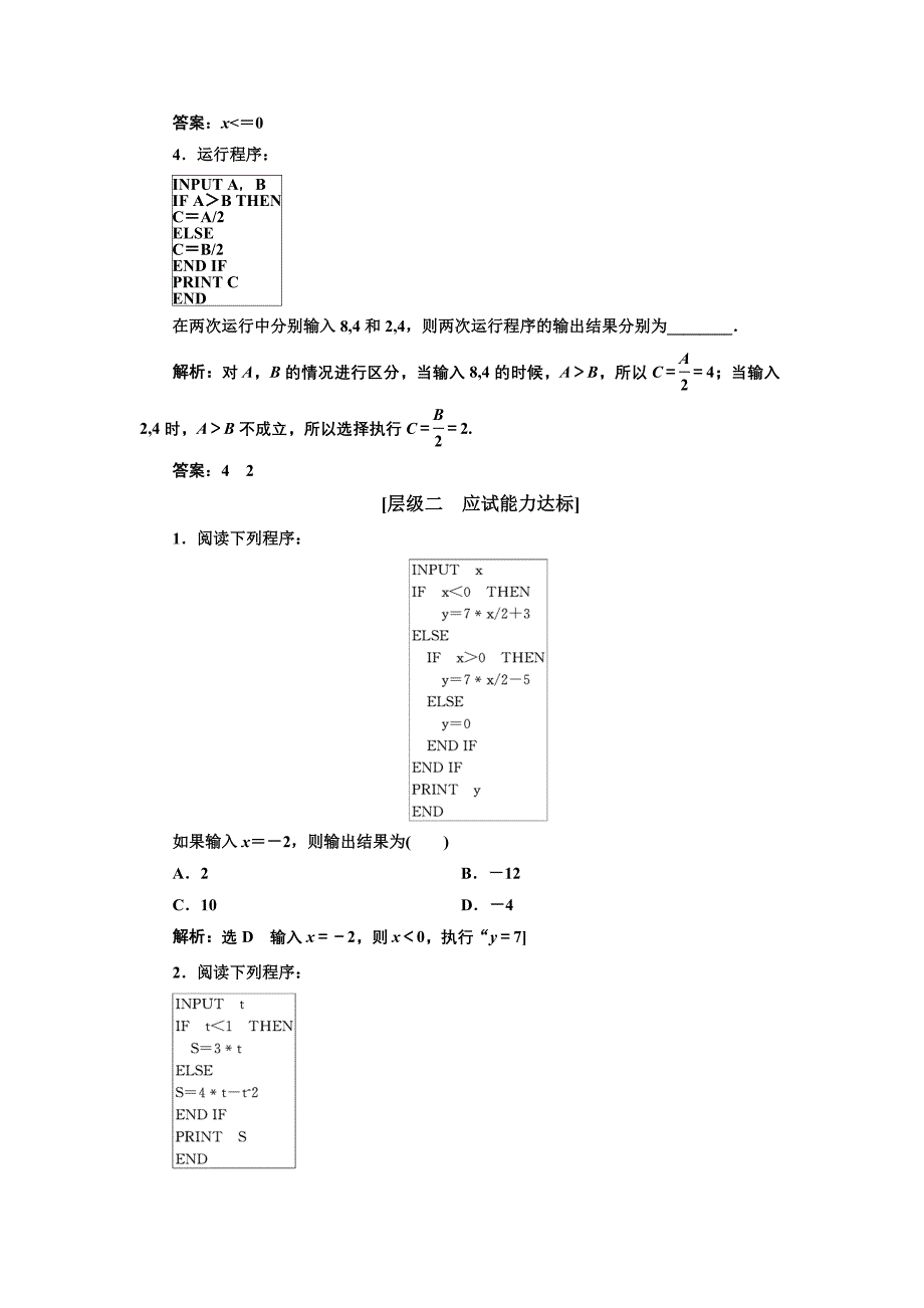 2022年高中数学人教A版必修3：课时跟踪检测（六） 条件语句(含解析)_第2页