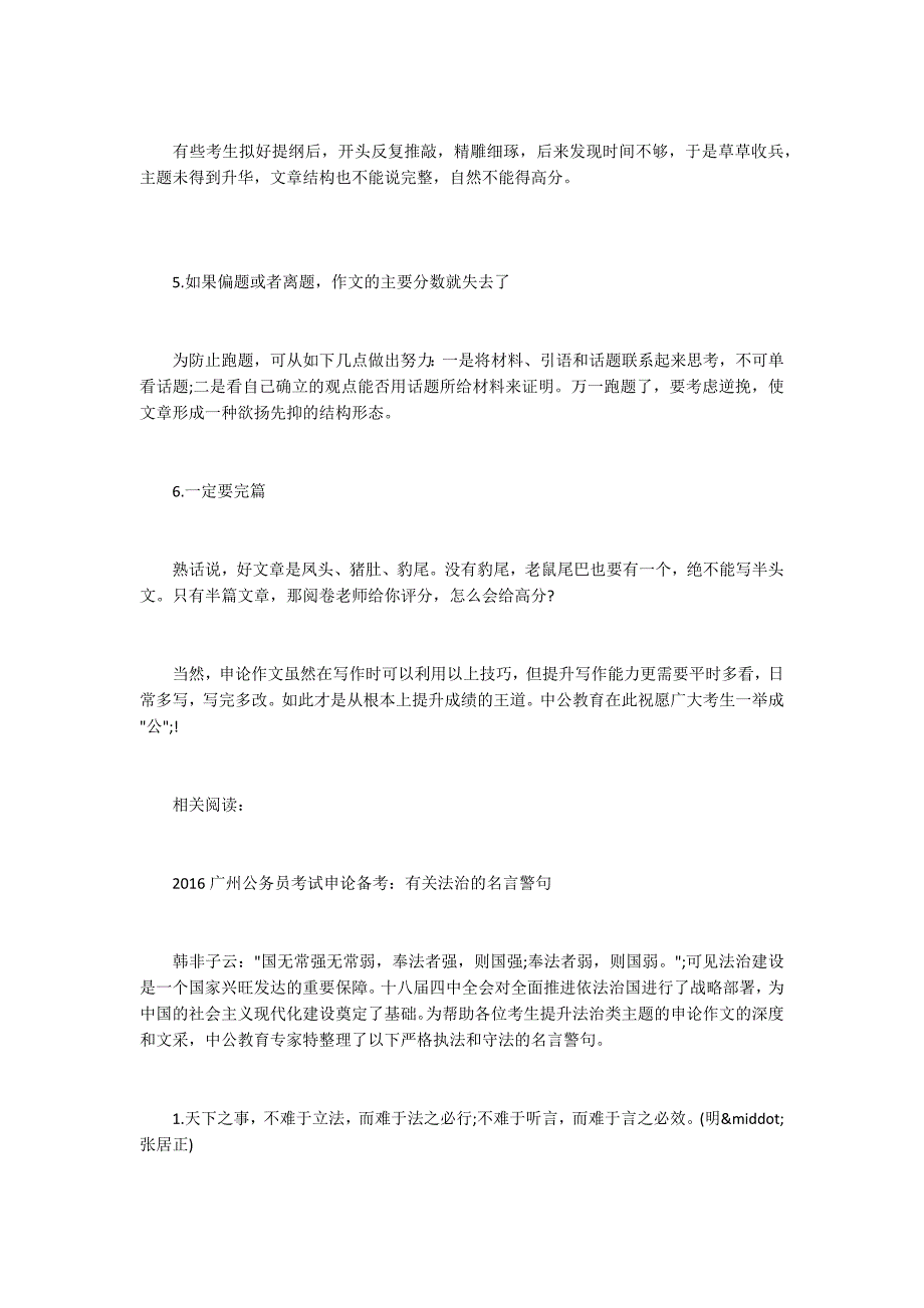 2016广州公务员考试申论作文6大技巧得高分2100字_第2页