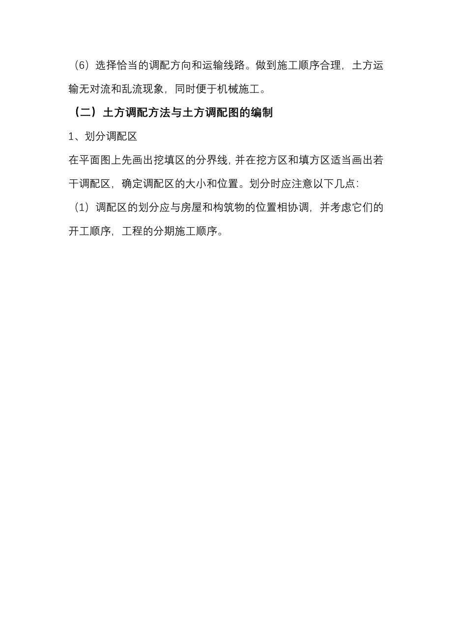 土地平整工程量计算方法_第2页