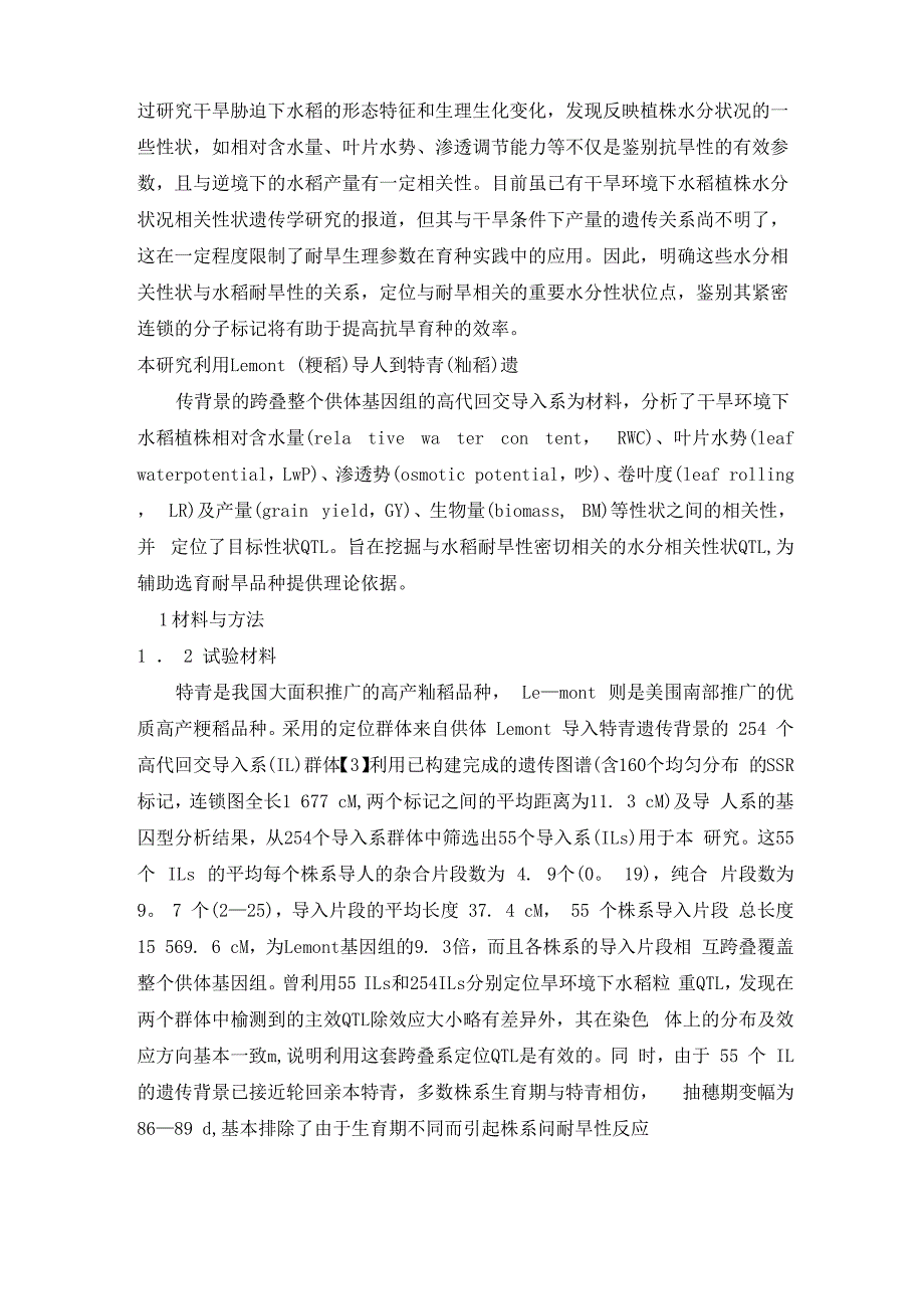 便携式植株水分测定仪检测水稻植株水分状况相关QTL_第3页