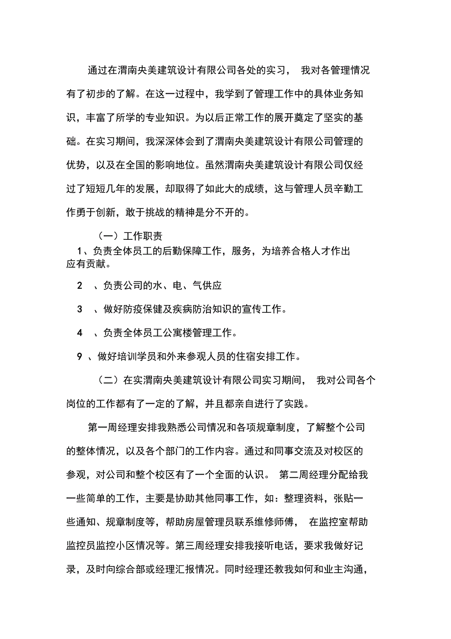 工商管理专业毕业实习报告_第3页