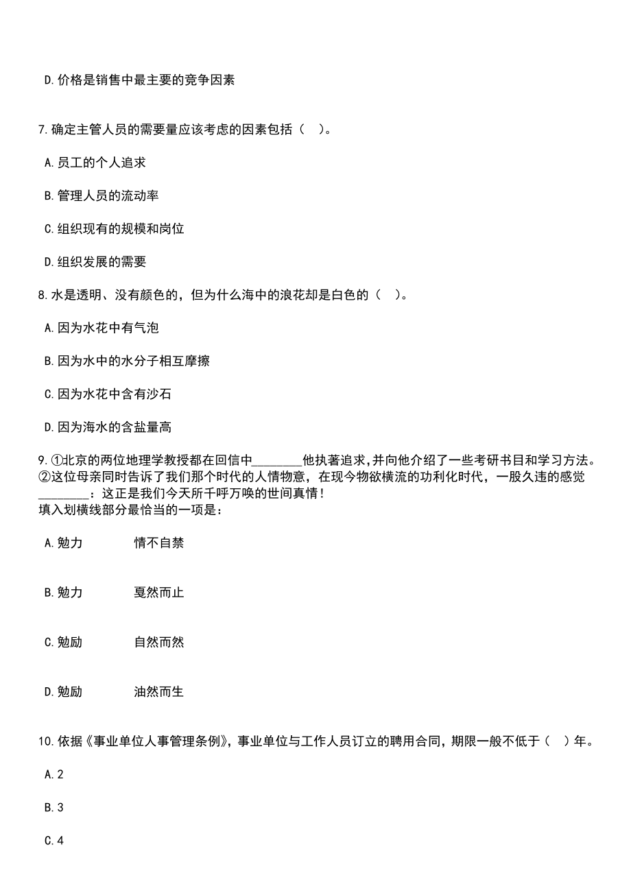 2023年05月吉林省长春市二道区“东城梧桐”博士人才56人（1号）笔试题库含答案解析_第3页