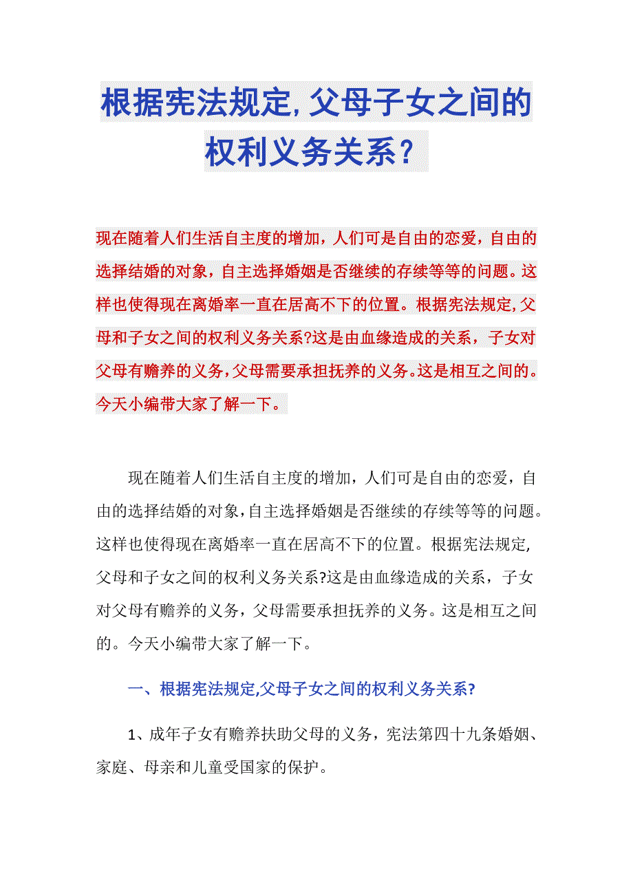 根据宪法规定,父母子女之间的权利义务关系？_第1页