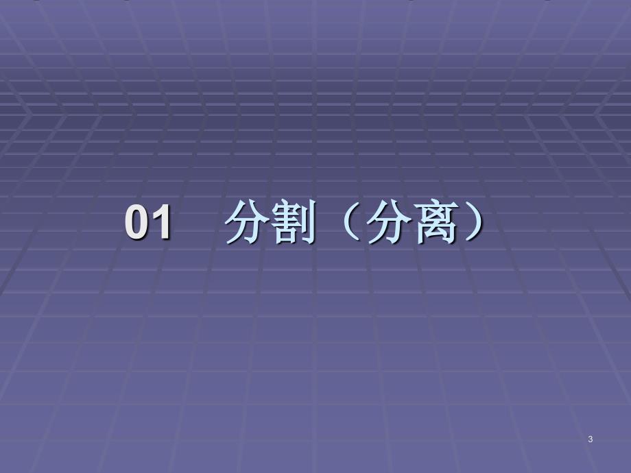 40个创新原理与矛盾矩阵课件_第3页