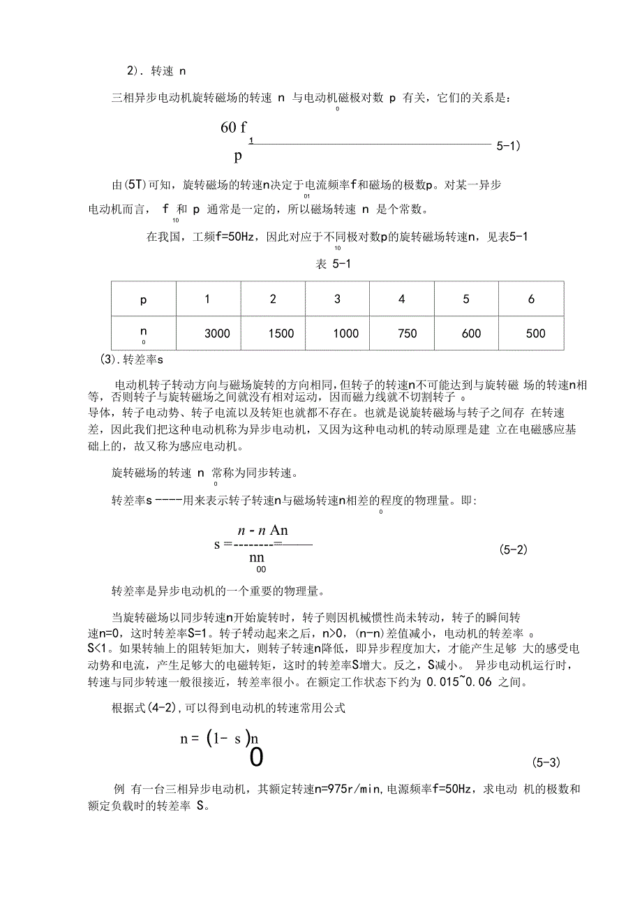 三相异步电动机的结构和工作原理_第5页