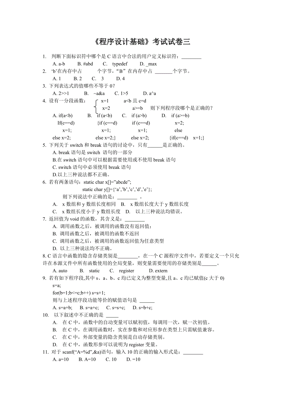 计算机二级考试 程序设计基础试题及答案三_第1页