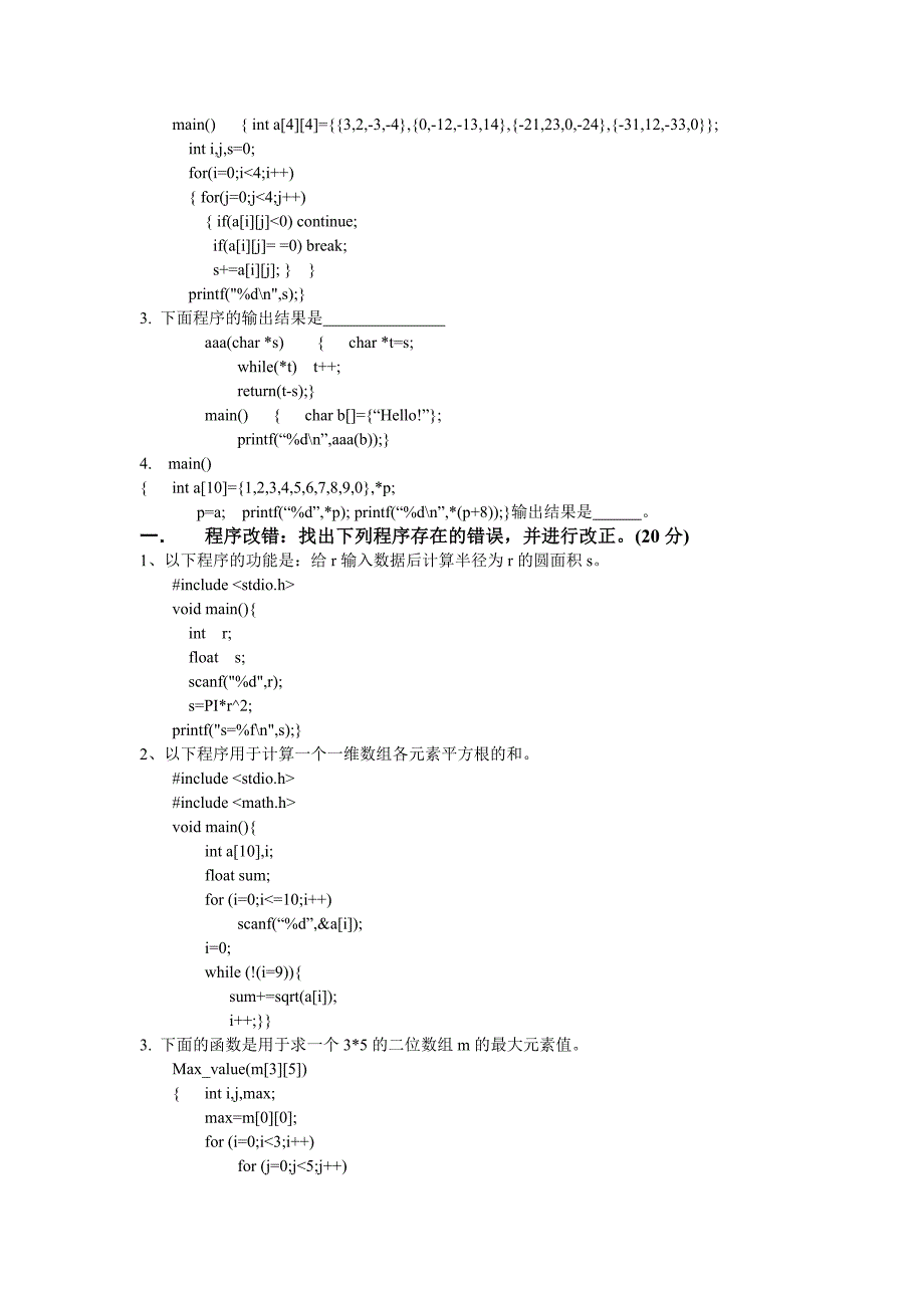 计算机二级考试 程序设计基础试题及答案三_第3页