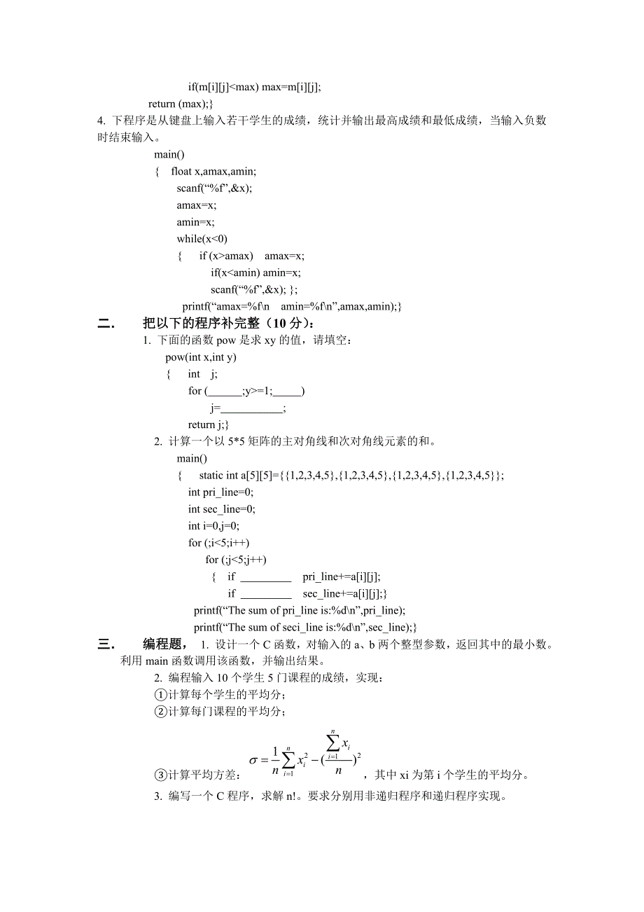 计算机二级考试 程序设计基础试题及答案三_第4页