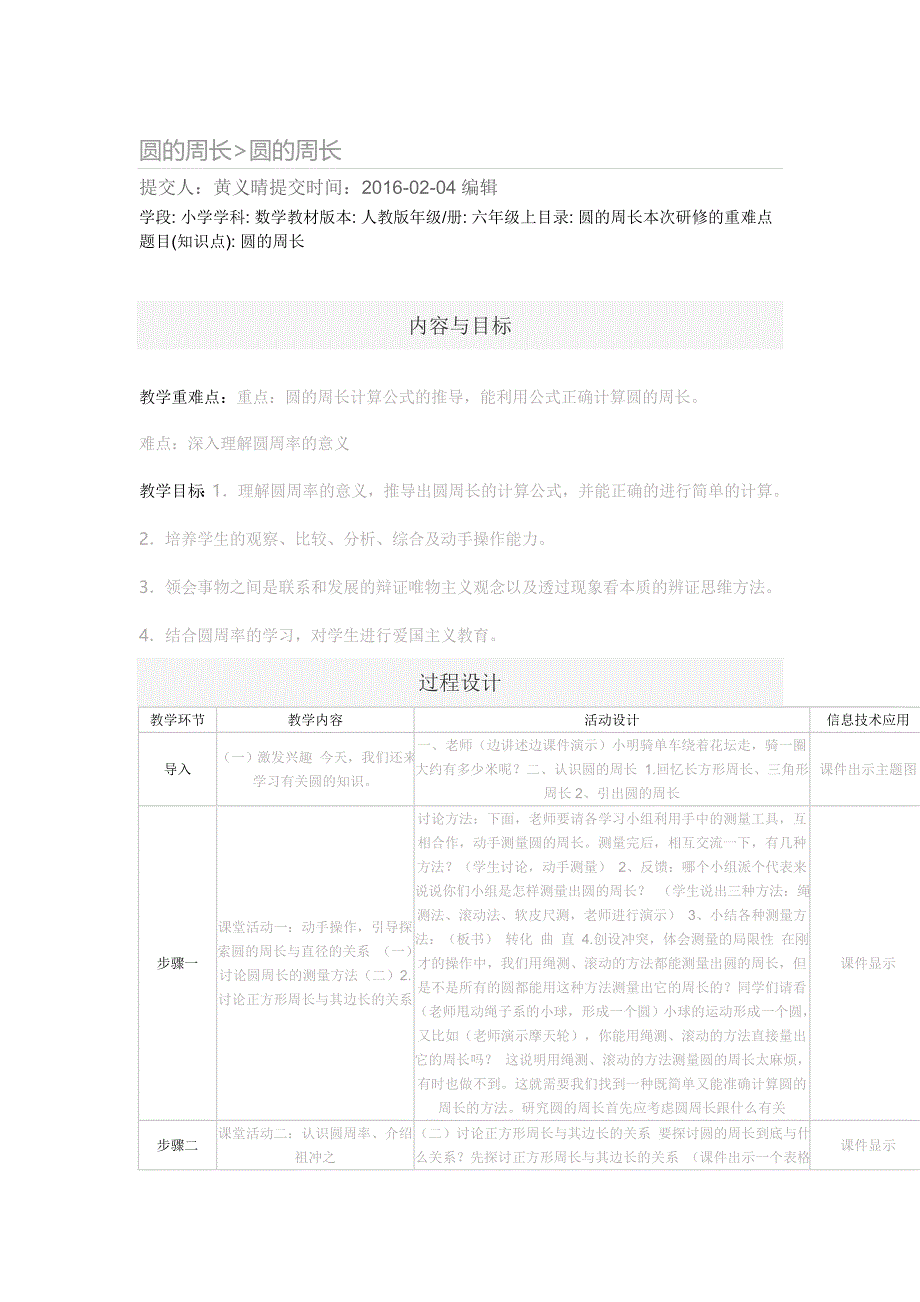 国培五：圆的周长.doc_第1页