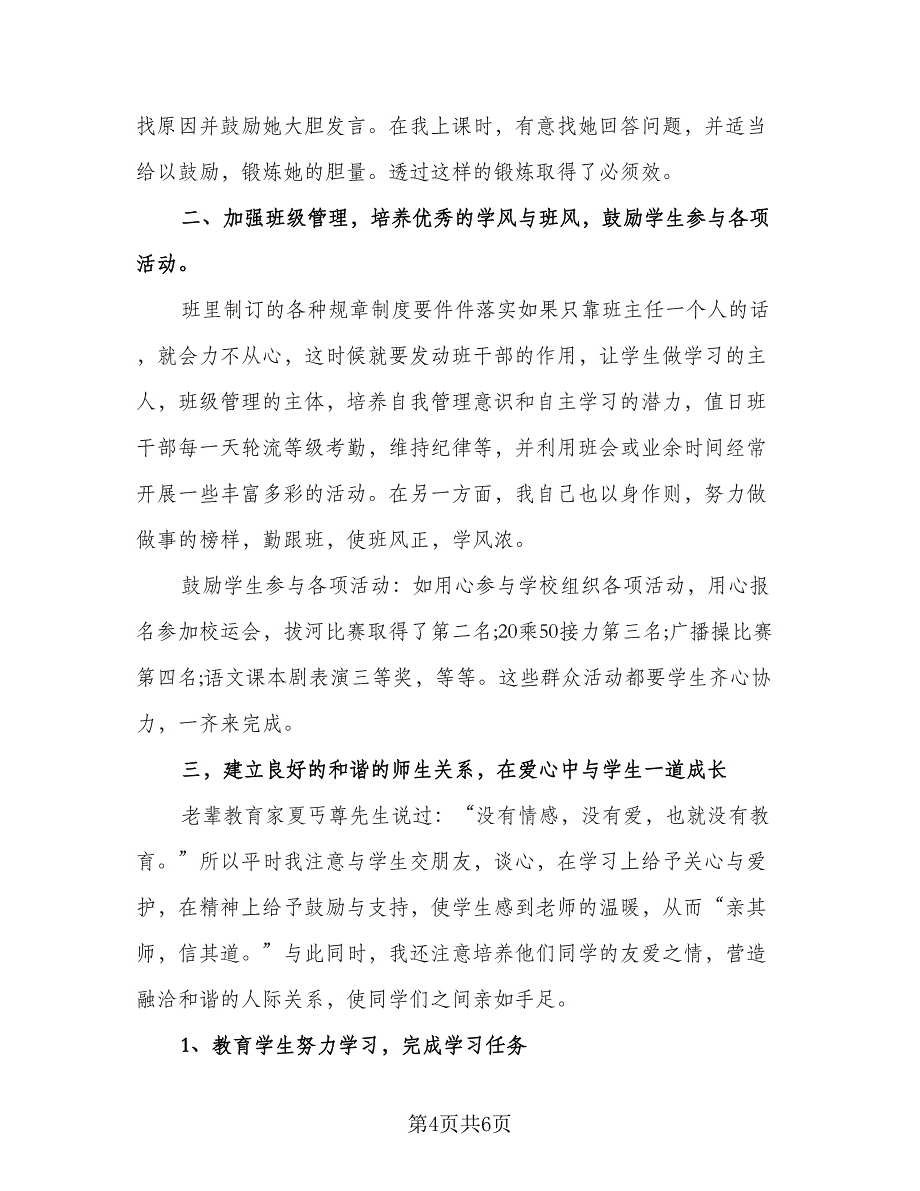 2023年初中班主任总结标准范本（2篇）.doc_第4页