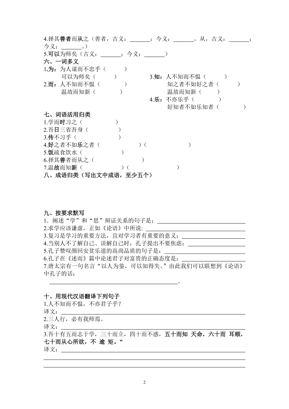 《论语十二章》练习答案_第2页