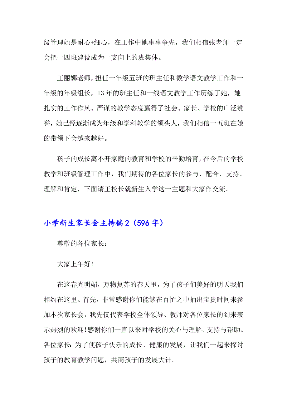 【汇编】小学新生家长会主持稿_第3页