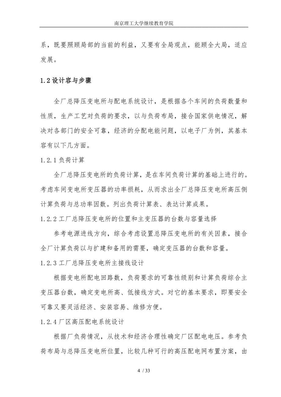 毕业论文某电力设备制造公司供配电系统设计_第5页