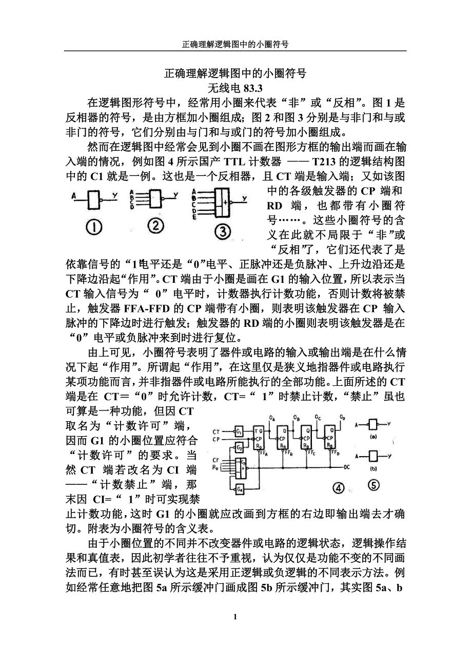 正确理解逻辑图中的小圈符号_第1页