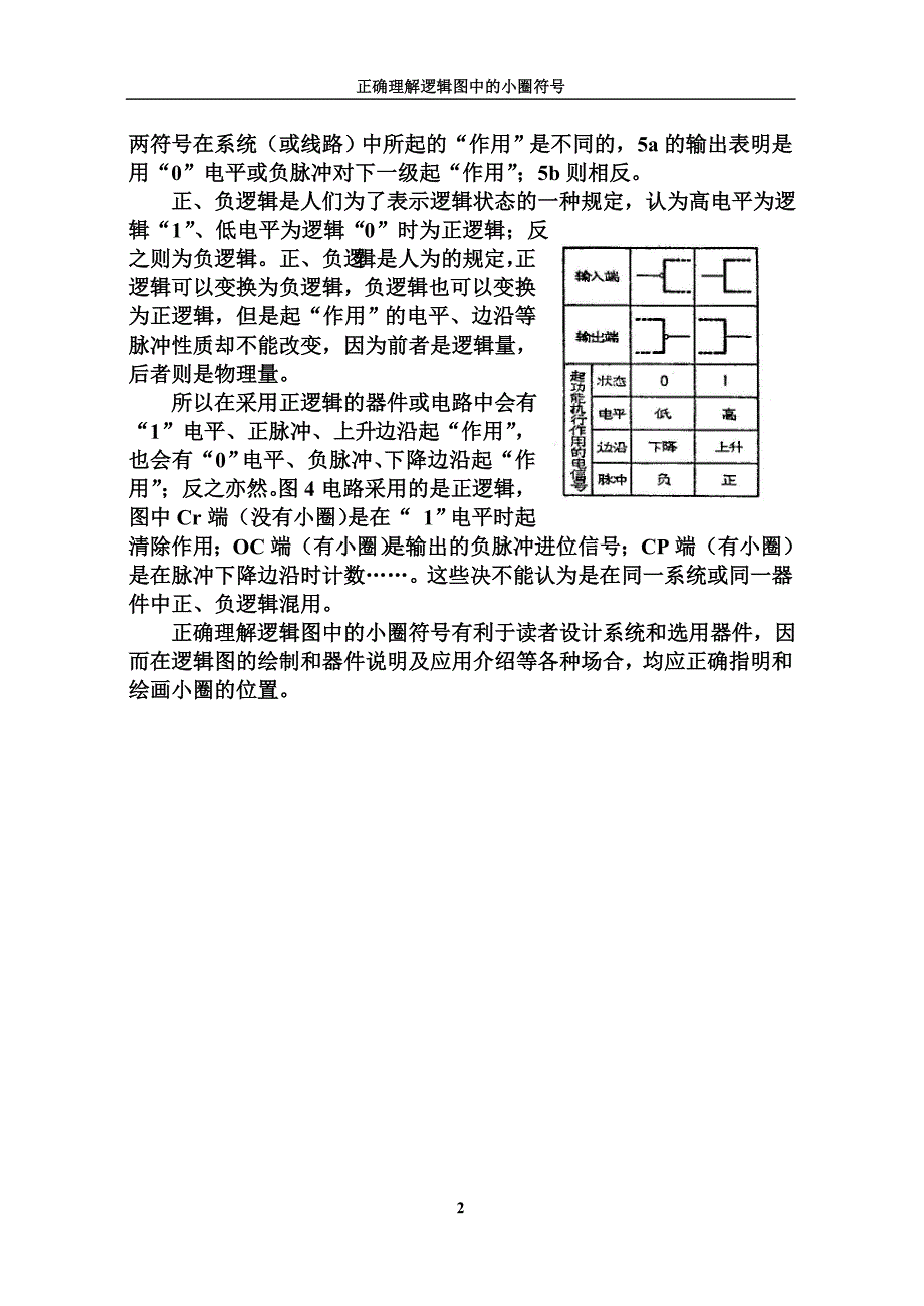 正确理解逻辑图中的小圈符号_第2页