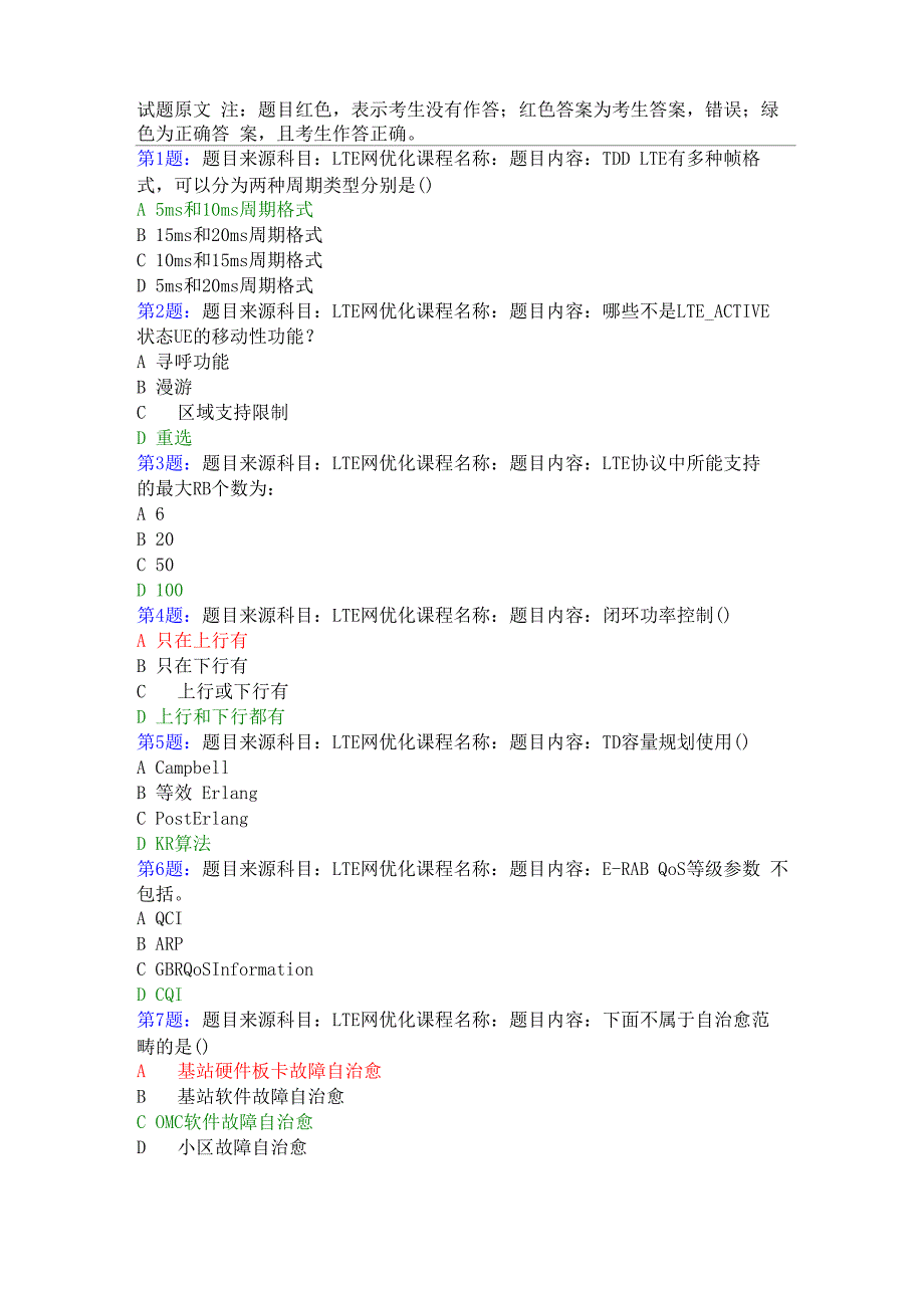 LTE中高级试题原文_第1页