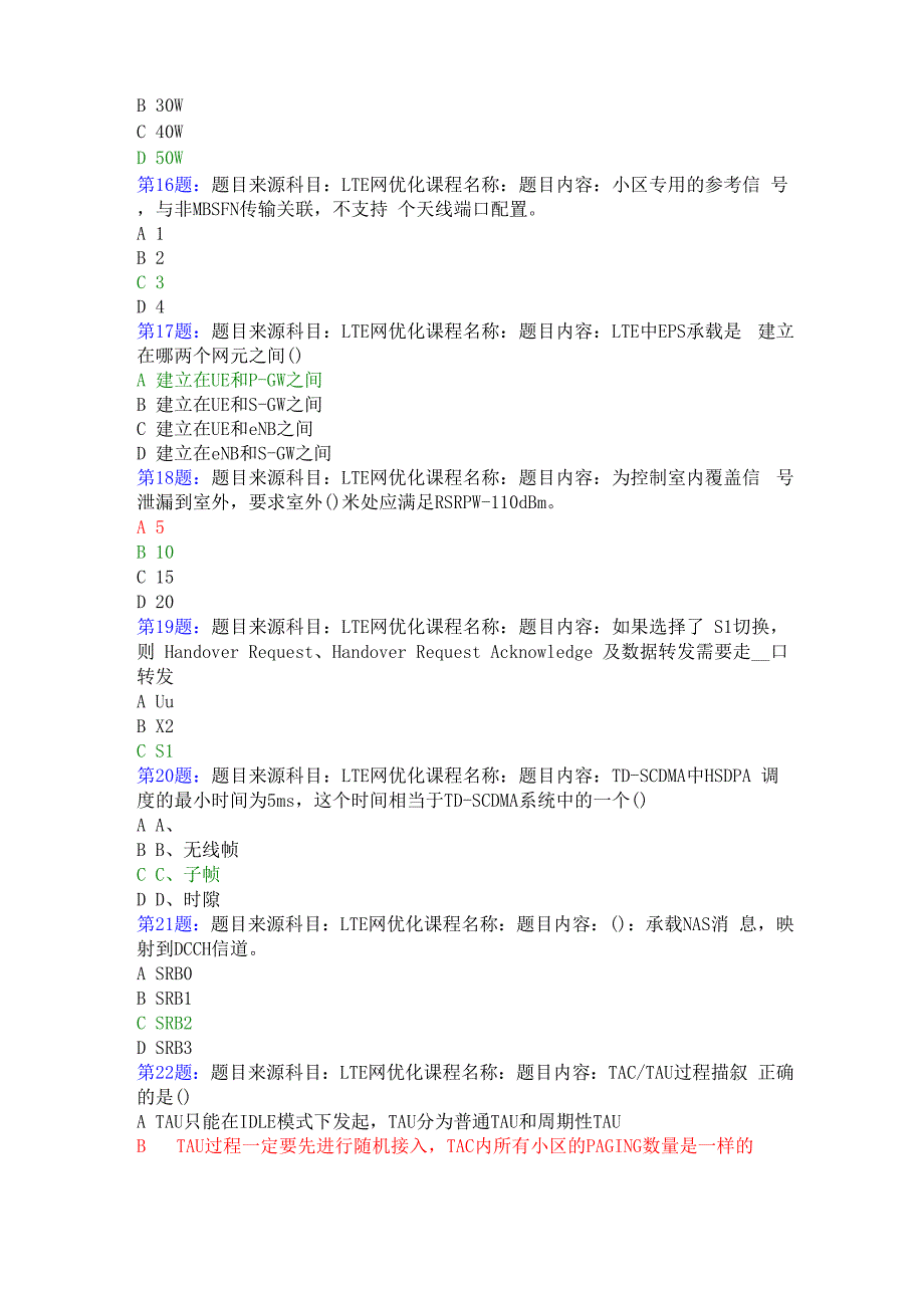 LTE中高级试题原文_第3页