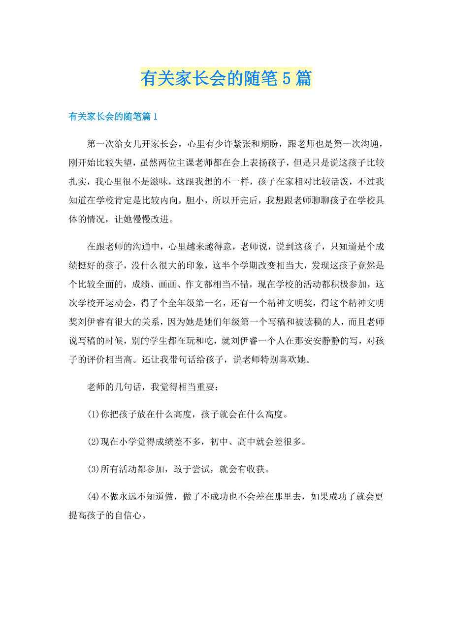 有关家长会的随笔5篇_第1页