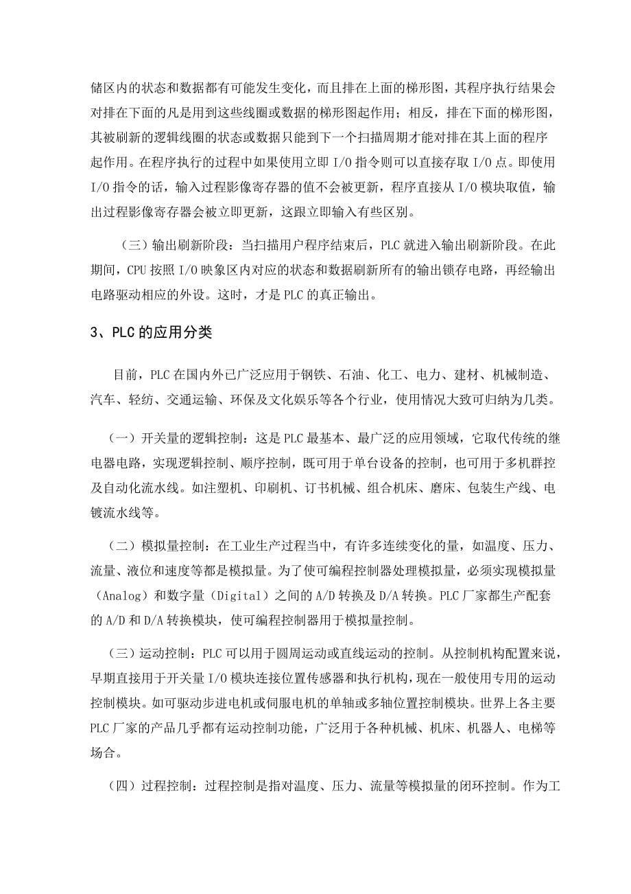 本科毕业论文---plc、变频器在工业中的应用.doc_第5页