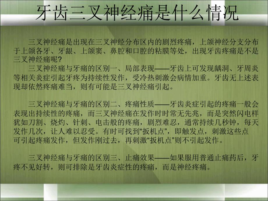 三叉神经痛手术治疗射频疗法文档资料_第1页