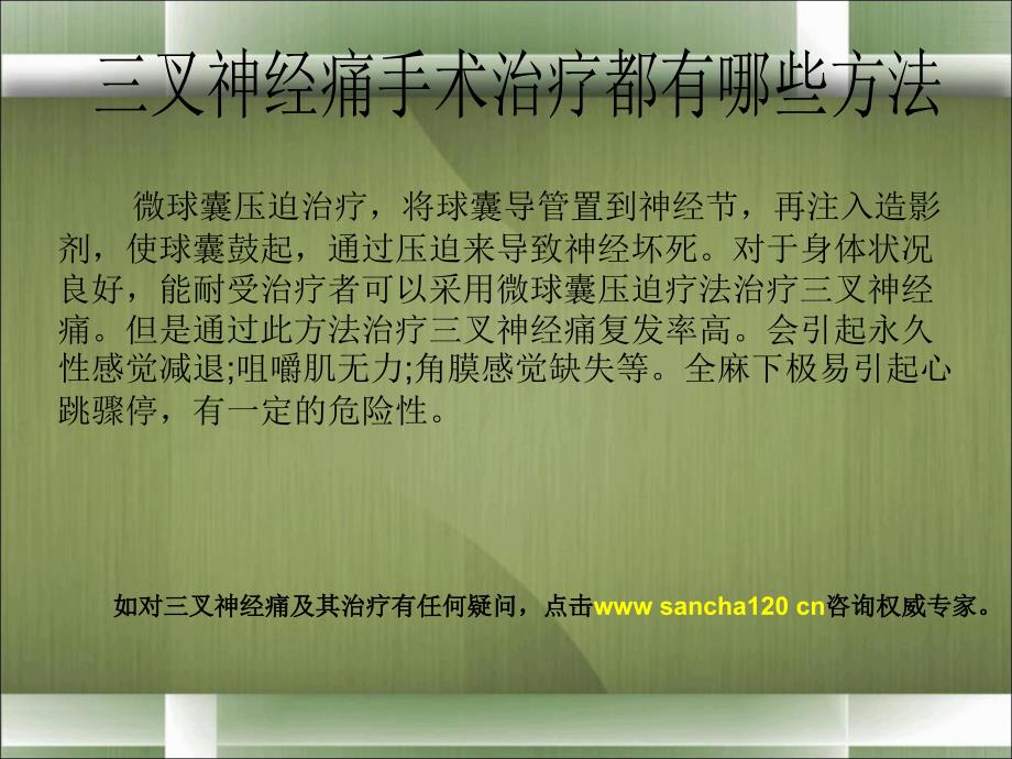 三叉神经痛手术治疗射频疗法文档资料_第3页