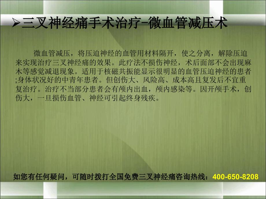 三叉神经痛手术治疗射频疗法文档资料_第4页