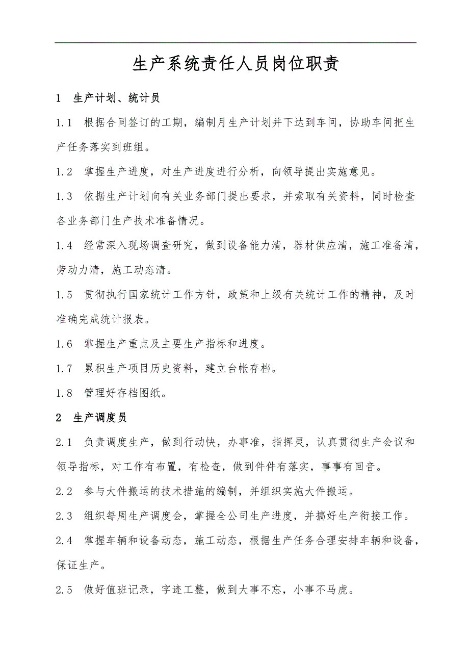 质量保证体系人员岗位职责_第4页