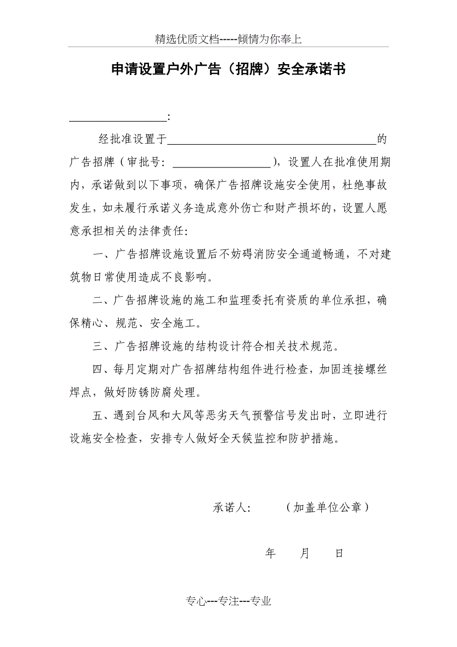 深圳宝安区户外广告招牌设置申请表_第4页