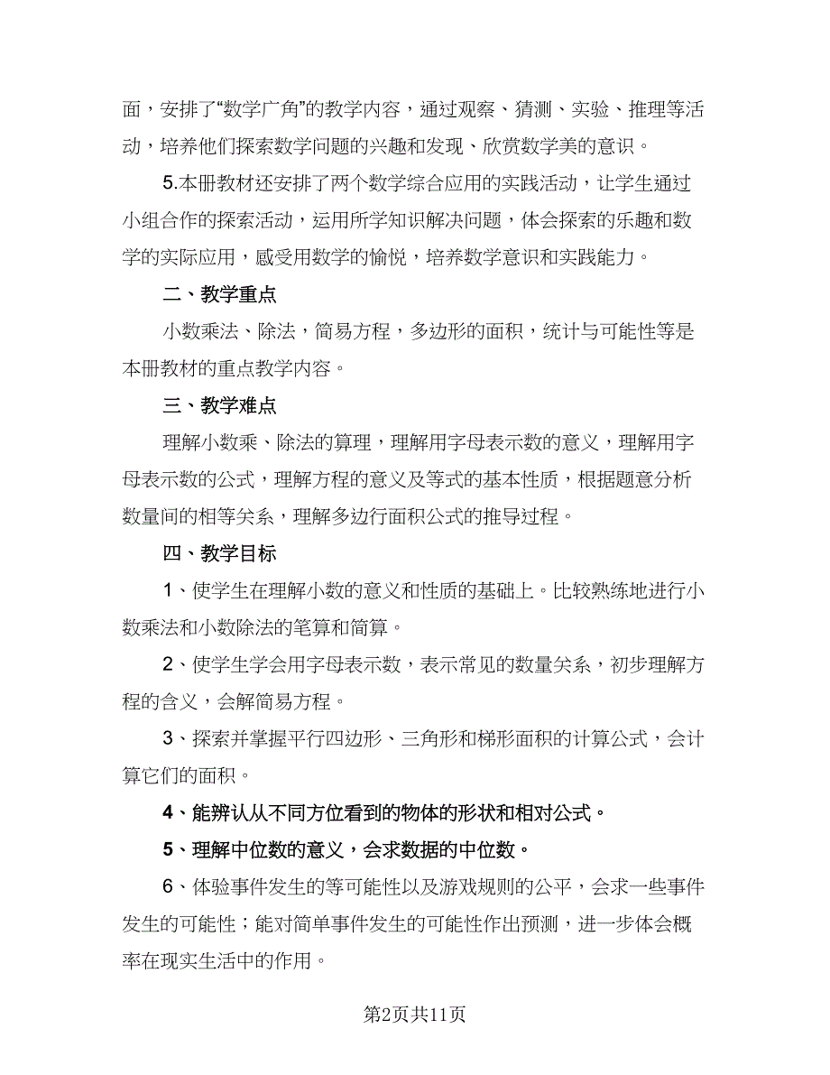 小学数学教师个人工作计划2023年（四篇）.doc_第2页