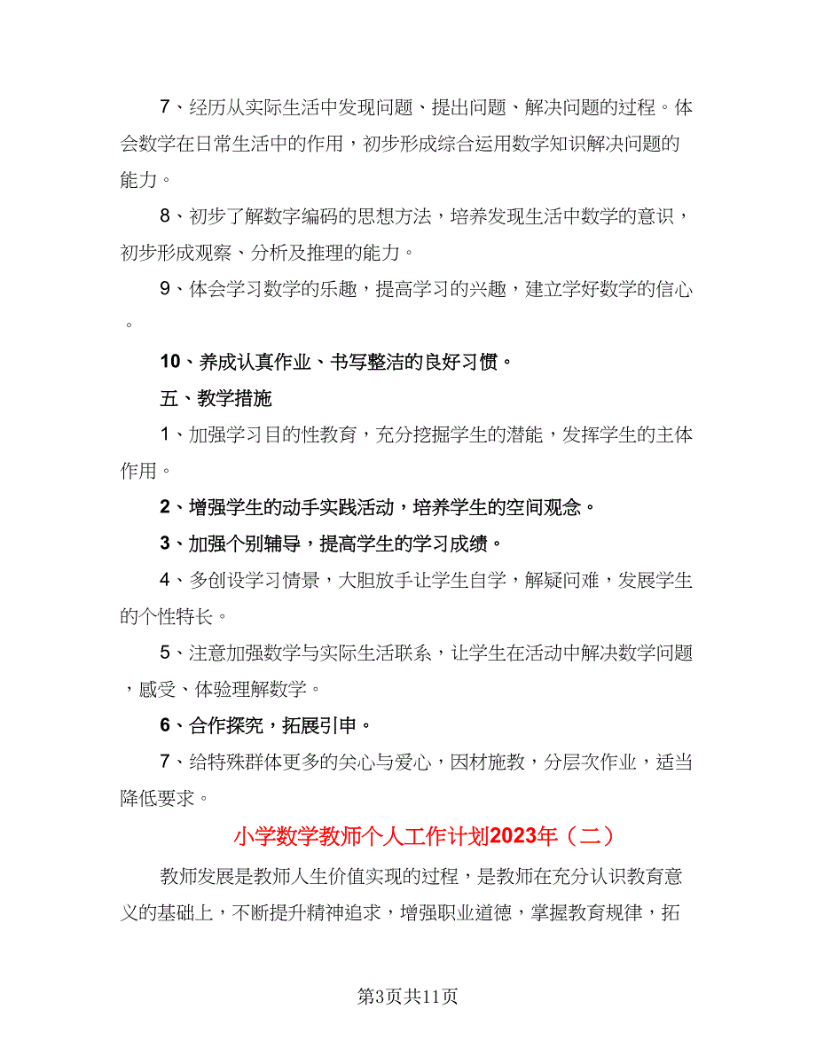 小学数学教师个人工作计划2023年（四篇）.doc_第3页