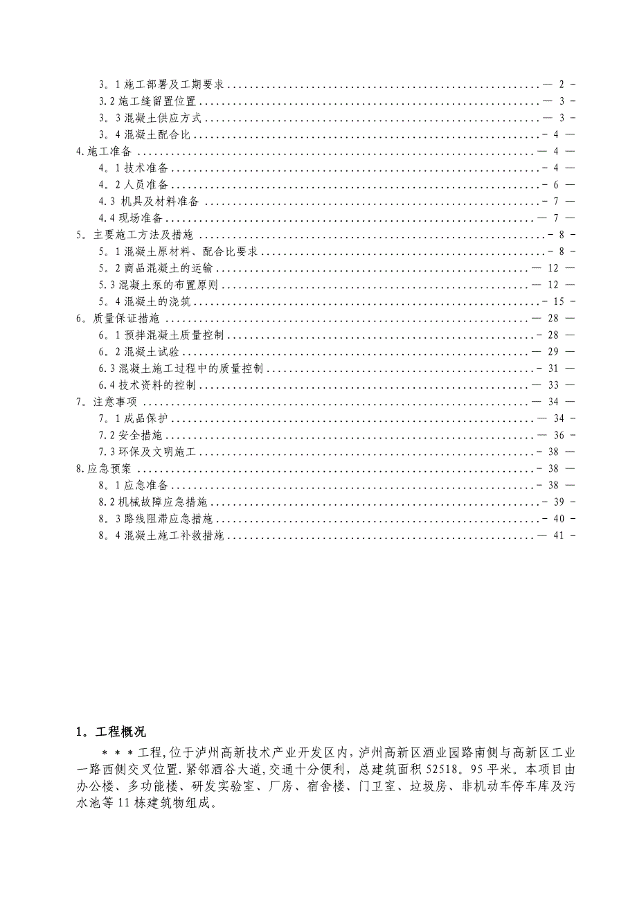 临水临电施工专项方案.doc_第2页