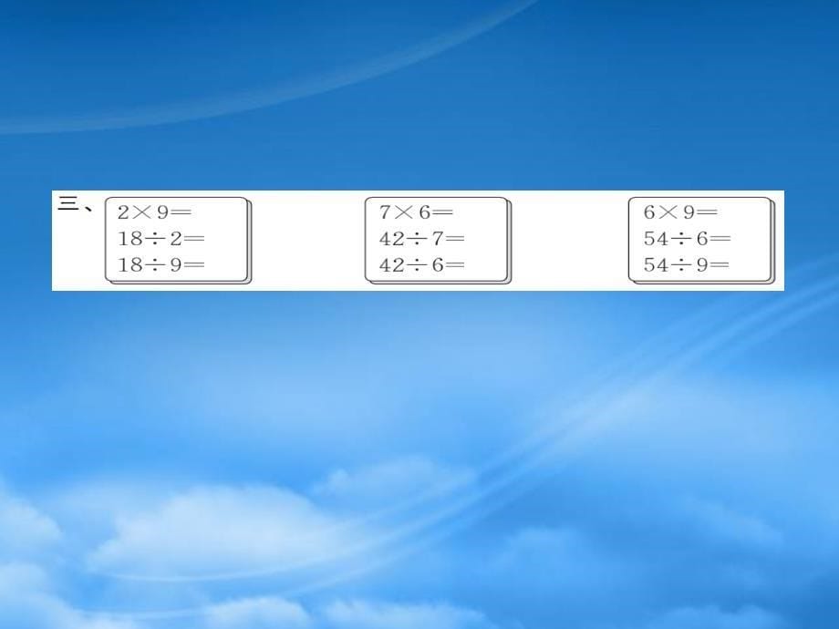 二级数学下册 四 表内除法（二）4.2 用789的乘法口诀求商（2）作业课件 新人教_第5页