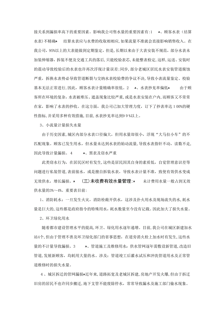 供水管网漏损率分析_第2页