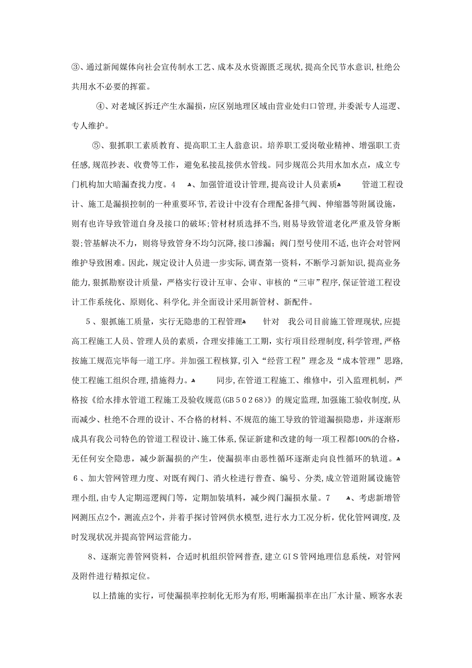 供水管网漏损率分析_第5页