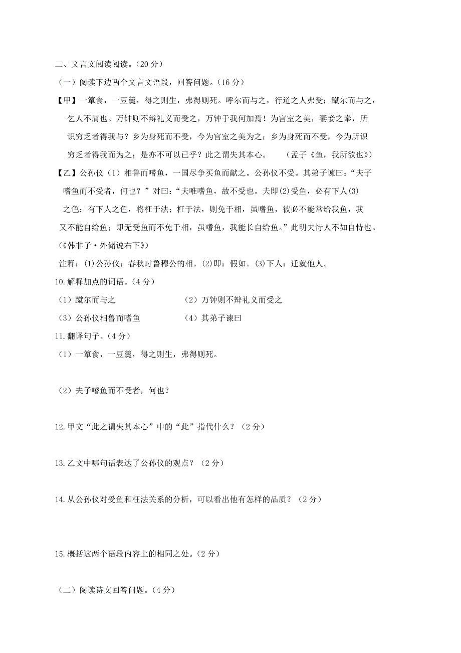 中考语文模拟试题（六）_第3页