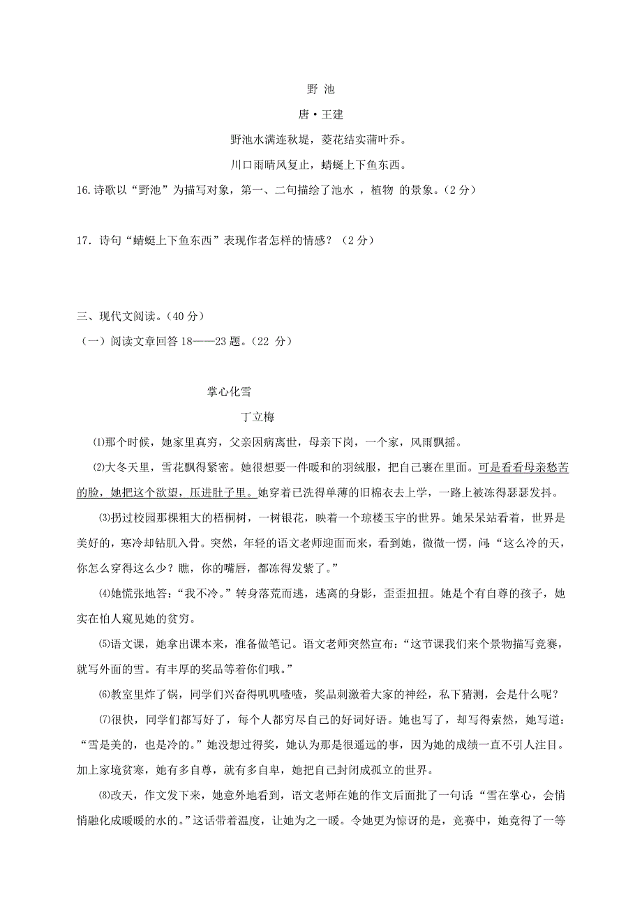 中考语文模拟试题（六）_第4页