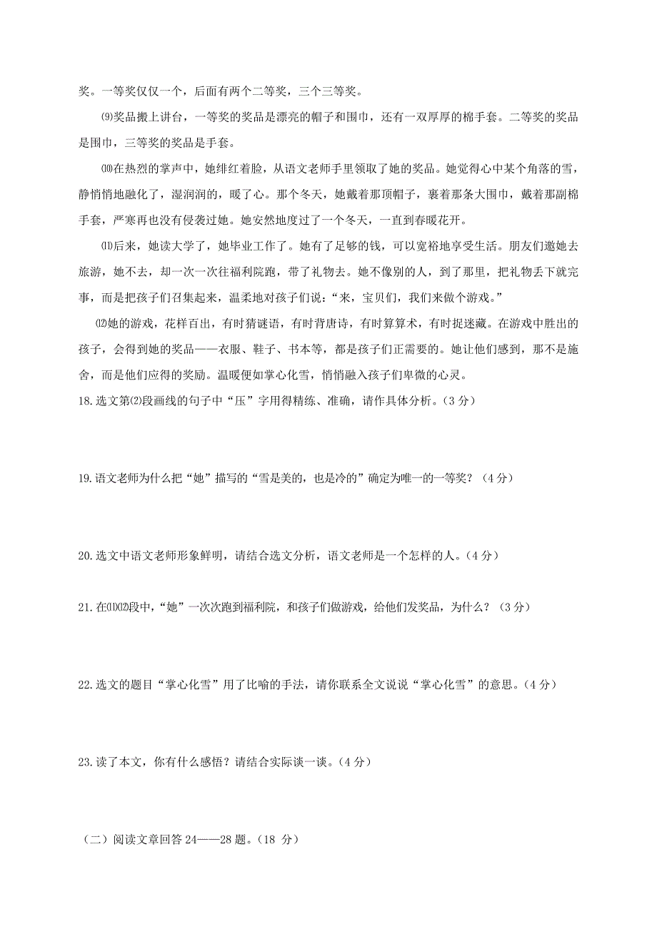 中考语文模拟试题（六）_第5页