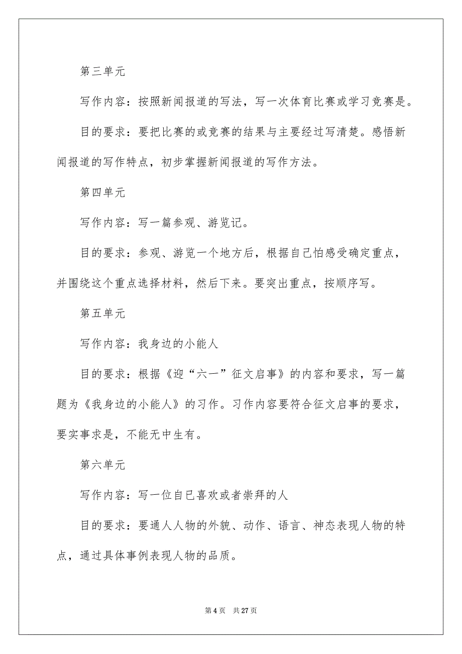 有关学期教学计划模板集锦6篇_第4页