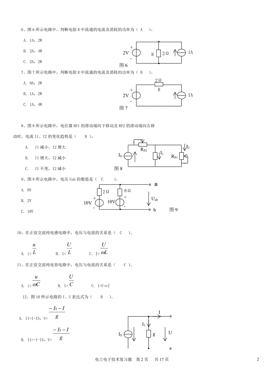 2015年中央电大电工电子技术(专)期末考试小抄_第2页