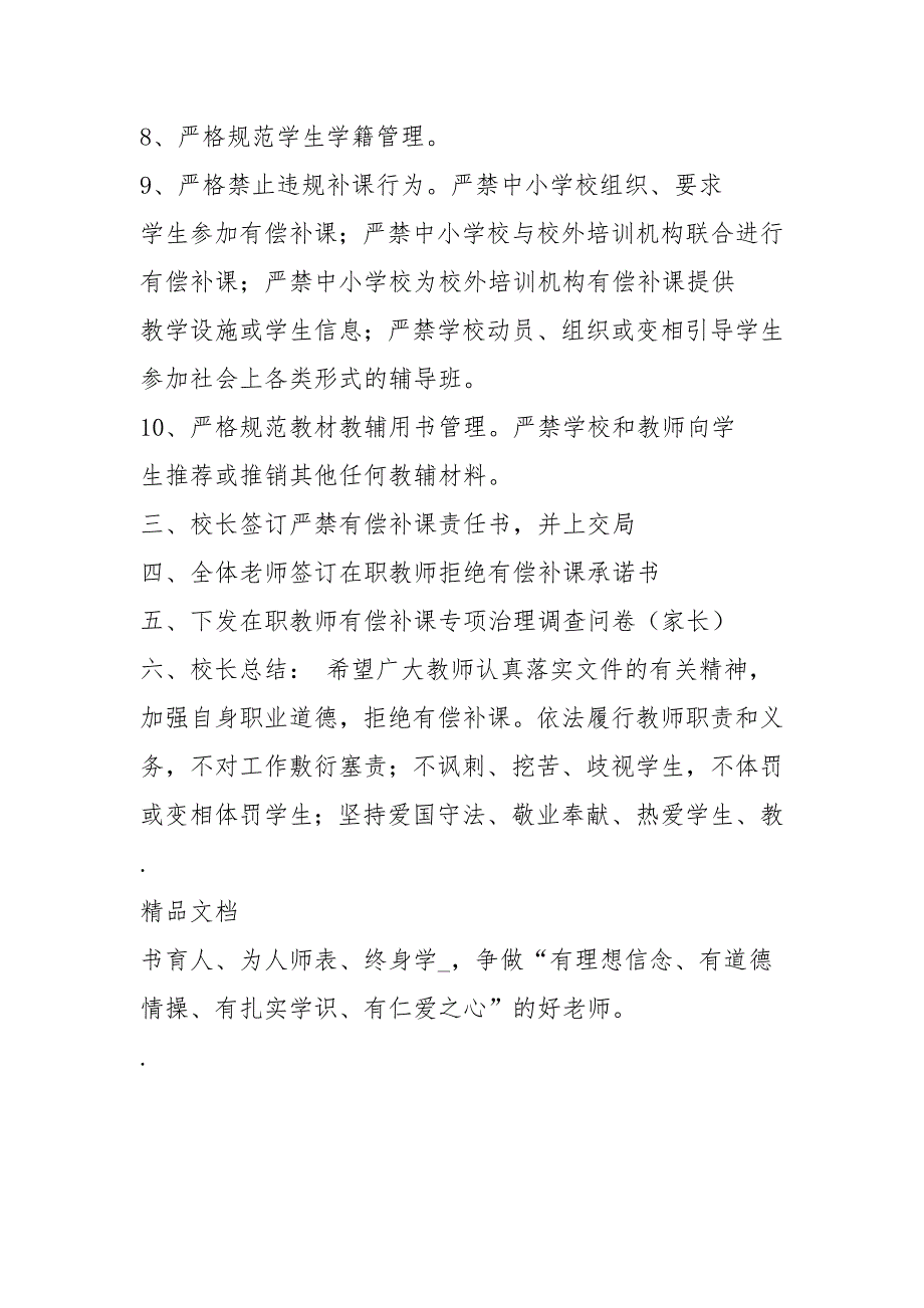 2021小学师德师风建设专题会活动记录_第4页