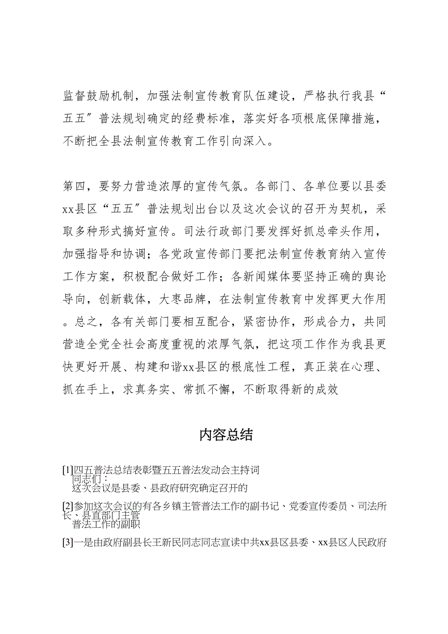 2023年四五普法总结表彰暨五五普法动员会主持词汇报范文.doc_第4页