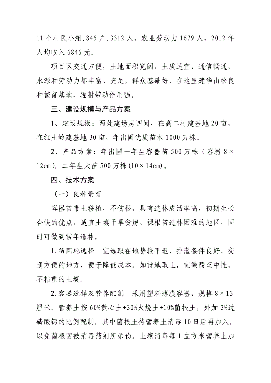 华山松实施方案.doc_第3页